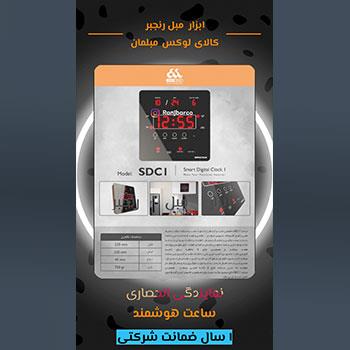 ساعت دیجیتال هوشمند توکار