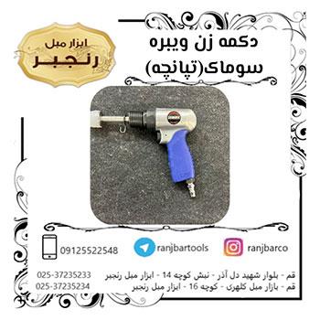 دکمه زن سوماک