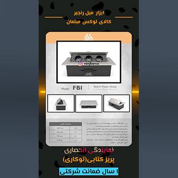 پریز توکار کتابی سیلور