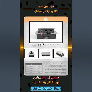 پریز توکار کتابی سیلور