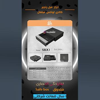 سیف باکس