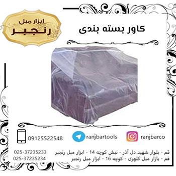 کاور مبل 2 نفره
