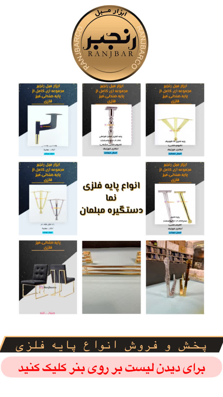 ابزار مبل رنجبر - قم